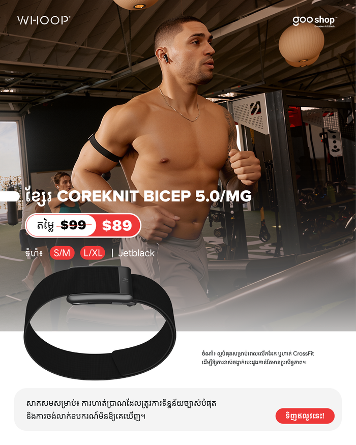 WHOOP Band 5.0/MG CoreKnit Bicep Accessories |  Cambodia