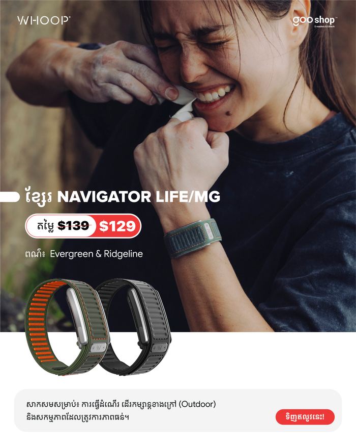 WHOOP Band MG Navigator Accessories |  Cambodia