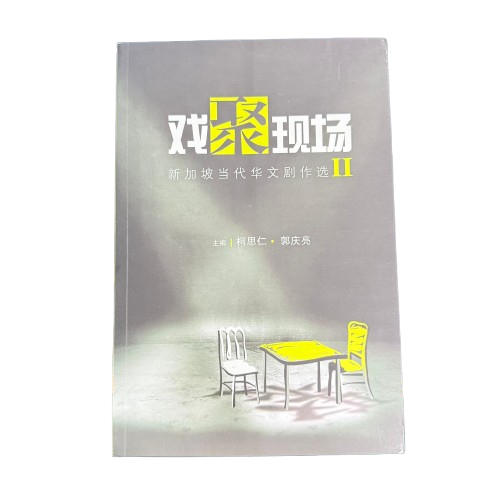 XI Ju Xian Chang kPaperbac